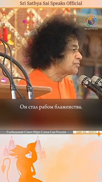 Сатья Саи Баба говорит - шортс