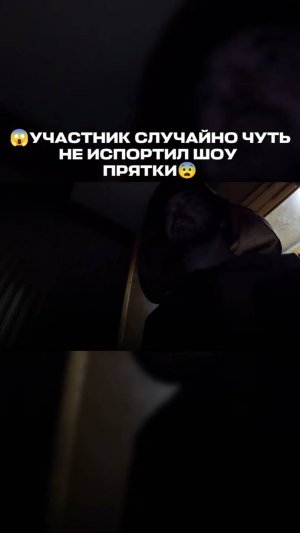 МАТВИЕНКО почти заруинил прятки😱