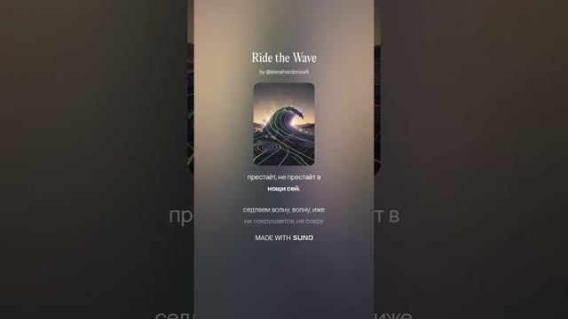 Ride the Wave (47)