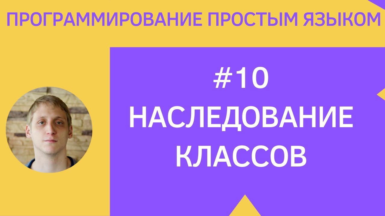 Разработка приложений под android - #10 Наследование классов Kotlin / Java смотреть онлайн