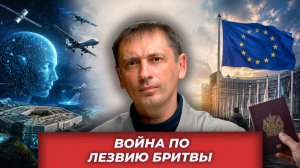 Больше давления: ИИ на войне, бензин не в ресурсе, Европа в истерике| AfterShock.news