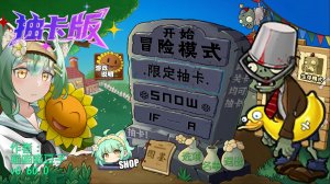 Растения против Зомби #6 PVZ 抽卡0.60.0正式版 Plants vs Zombies ПвЗ битва прохождение топ
