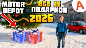Где Находятся Все 15 Подарков - ОБНОВЛЕНИЕ 1.3772 - Motor Depot (мобильные игры)