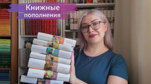 Книжные пополнения. Часть 6.