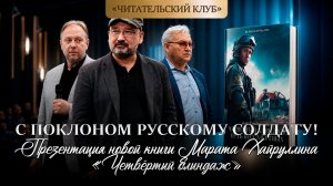 С поклоном русскому солдату!