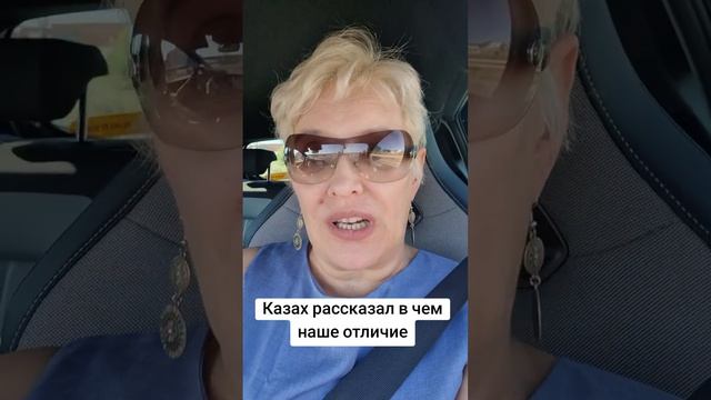 Казах рассказал, в чем наше отличие смотреть онлайн