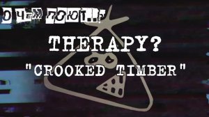 CROOKED TIMBER. Перевод песни гр. THERAPY? | PMTV Channel