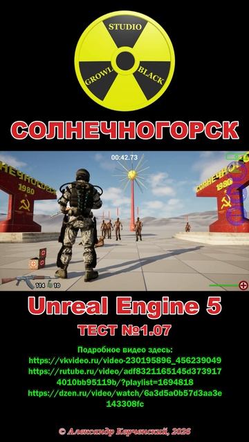 Солнечногорск. Unreal Engine 5