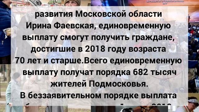 Кому начислят по 5 тыс рублей до 1 июня 2018 года! смотреть онлайн