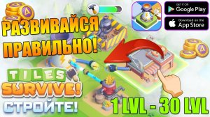 Tiles Survive - КАК БЫСТРО КАЧАТЬСЯ! - Часть 1 - ГАЙД ДЛЯ НОВИЧКОВ!