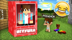 Я ПРЕВРАТИЛСЯ В ИГРУШКУ И ЗАТРОЛЛИЛ РЕБЁНКА В МАЙНКРАФТ ｜ Компот Minecraft