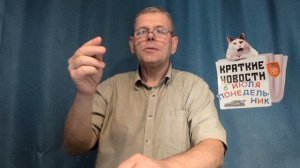 КРАТКИЕ НОВОСТИ 6 ИЮЛЯ