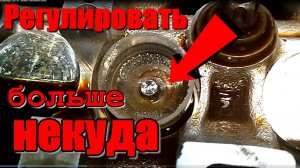 Шевроле Круз с пробегом 470000км. Что делать, если зазоры в клапанах регулировать уже некуда?