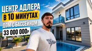 СОВРЕМЕННЫЙ ДОМ В 10 МИНУТАХ ОТ ЦЕНТРА АДЛЕРА.     КП ИДИЛЛИЯ ЖИЗНИ