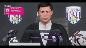 LIVE: FIFA 23 путь к Чемпионству West Bromwich Albion режим карьеры