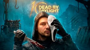 ДБДЕШЕЧКА БЕГИТЕ СУРВЫ ► DEAD BY DAYLIGHT