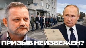 ЗОЛОТАРЕВ Андрей. Новая мобилизация в России? Армии нужны люди? - Андрей Золотарев