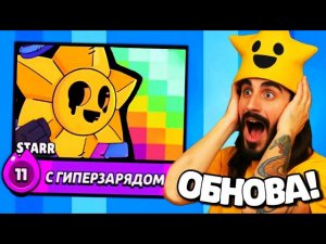 🔥ОГО! НОВЫЙ УЛЬТРАЛЕГЕНДАРНЫЙ БРАВЛЕР В БРАВЛ СТАРС! ПОДАРКИ В БРАВЛ СТАРС! ОБНОВЛЕНИЕ BRAWL STARS!