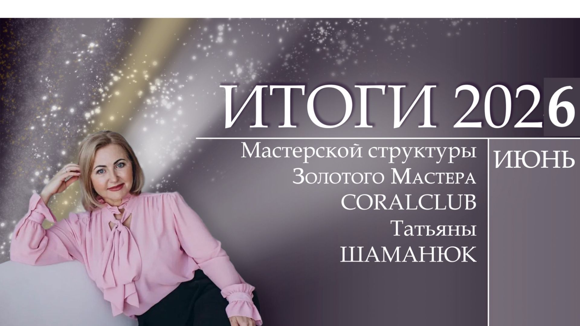 ИТОГИ