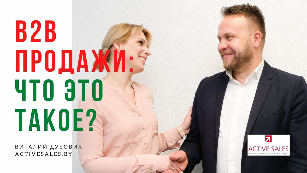 ЧТО ТАКОЕ В2В? Чем бизнес модель B2b отличается от B2c. Простыми словами