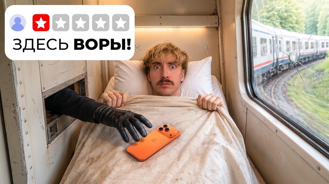 [седьмой] Я ПРОВЕРИЛ Капсульный ПОЕЗД С ХУДШИМ РЕЙТИНГОМ