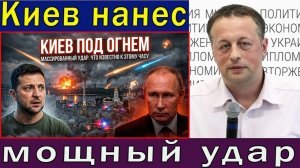 Почему Киев оказывается под атакой, а удары «Искандер» и «Циркон» следуют после предупреждения Конс