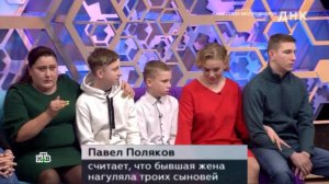 ДНК выпуск от 06.07.2026  является ли Павел Поляков отцом троих официальных сыновей , обзор