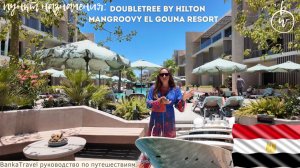 Новый Hilton в Египте — DoubleTree Mangroovy El Gouna. Обзор отеля Египет