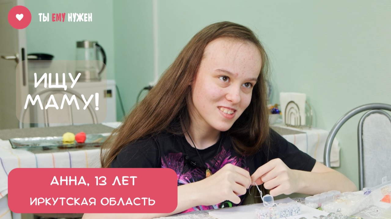 ЖИЗНЕРАДОСТНАЯ АННА