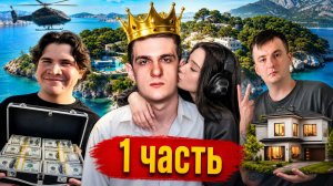 ВСТРЕТИЛ ВСЕХ ГОСТЕЙ И ПРИНИМАЕТ ПОДАРКИ | ФУЛЛ ВЕРСИЯ ДНЯ РОЖДЕНИЯ ЭВЕЛОНА ЧАСТЬ 1