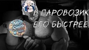 Мемасик с кузнецом
