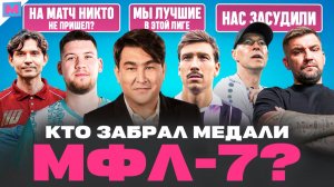 ГЕГЕМОНИЯ ФК10?  СКА РОСТОВ ЗАСУДИЛИ?  2DROTS ПОВЕЗЛО?