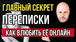Как написать женщине так, чтобы она влюбилась?