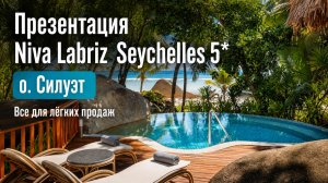 Презентация Niva Labriz Seychelles 5*, о. Силуэт | ПАНТЕОН