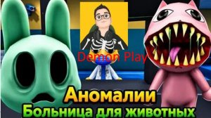 больница аномалий в Roblox!