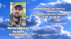 РЕКВИЕМ _ КОЧКАРЁВАС А.В.