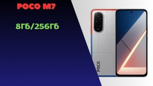 Poco M7 Обзор ГИГАНТСКИЙ ЭКРАН и 7 ДНЕЙ БАТАРЕИ