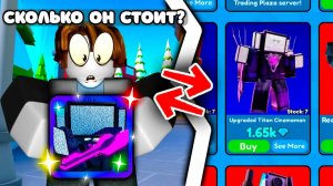 ✨ПРИТВОРИЛСЯ НОВИЧКОМ НА МАРКЕТПЛЕЙСЕ, ЧТОБЫ НАЙТИ СКАМЕРОВ в Toilet Tower Defense!