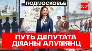 От волонтера до депутата: как Диана Алумянц стала лидером «Молодой Гвардии» Подмосковья