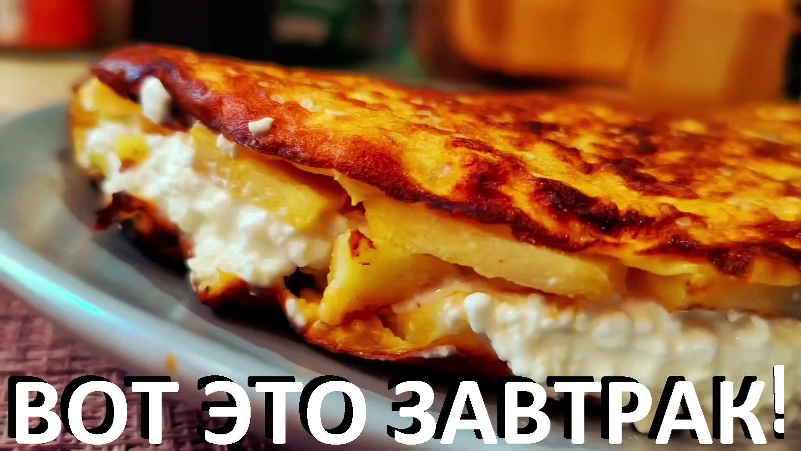 Вкусный Завтрак С Творогом И Яблоками За 15 Минут. Рецепты ПП. смотреть онлайн