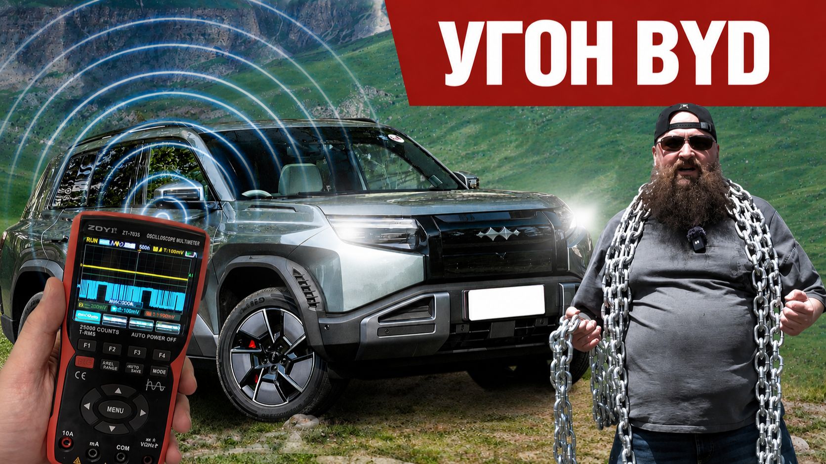 Угон BYD охота на Леопарда смотреть онлайн