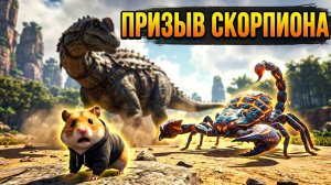 ОБЗОР ГИГАНТОВ: Испытание Титанозавров и Босс Скорпион в ARK Pugnacia #4