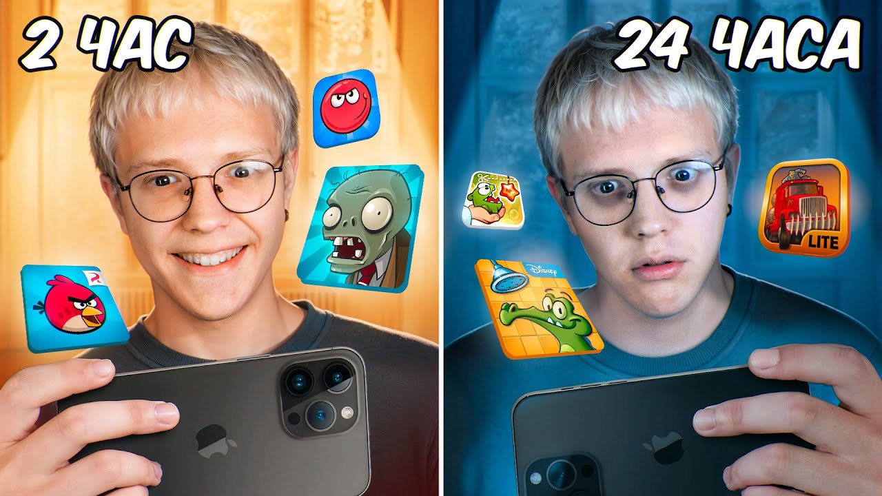 У Меня 24 ЧАСА, Чтобы Пройти 6 ЛЕГЕНДАРНЫХ Игр смотреть онлайн