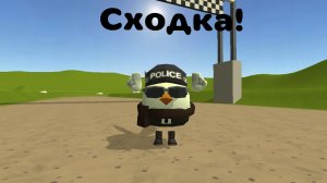 Сходка!