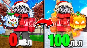 🍇ВСЁ ЗАНОВО но КАЖДЫЕ 100 ЛВЛ я МЕНЯЮ ФРУКТ в БЛОКС ФРУТС  / BLOX FRUIT Roblox