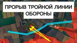 Прорыв обороны к югу от Доброполья!
