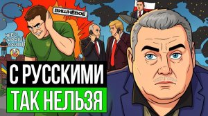 ♟️  Новый дух Анкары вместо Анкориджа! Капкан для ЗЕ! По Вишневому Прилетела обратка за КРЫМ!