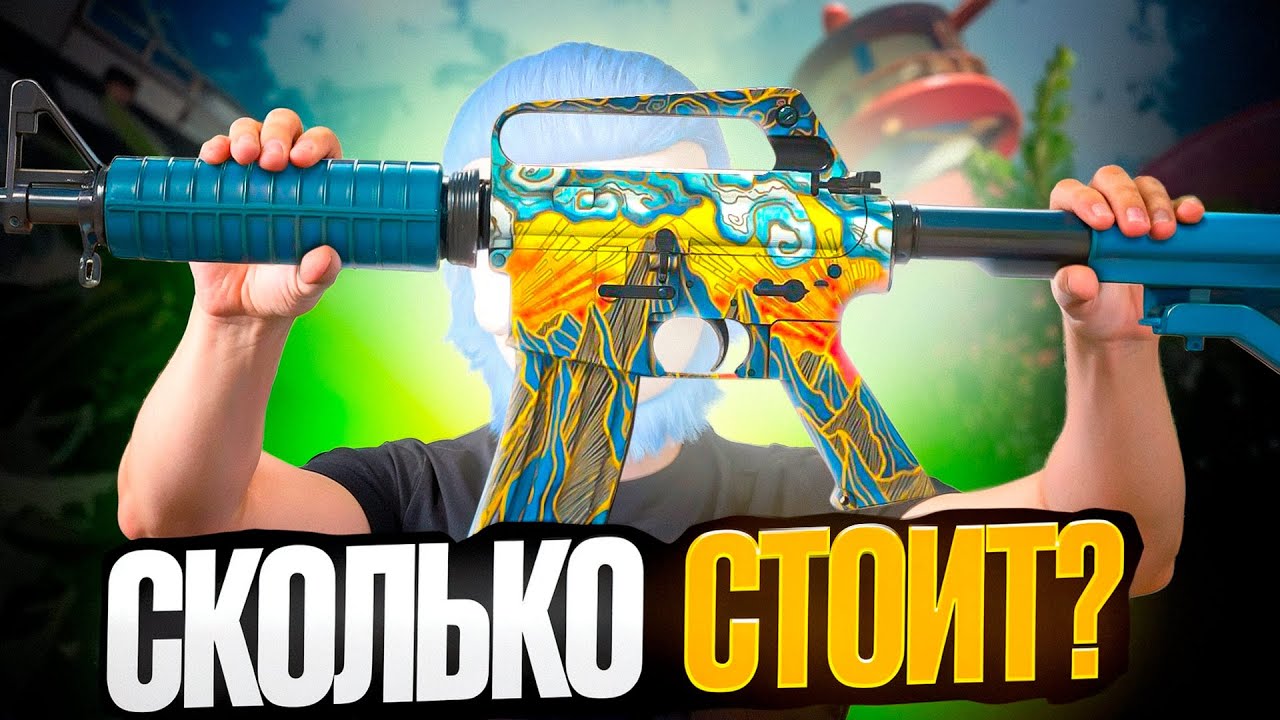 СКОЛЬКО СТОИТ ТВОЯ M4A1-S УЕДИНЕНИЕ? ГАЙД НА САМЫЕ ДОРОГИЕ ПАТТЕРНЫ M4A1-S УЕДИНЕНИЕ