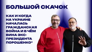 Политика как искусство лжи. Как Пётр Порошенко* развязал на Украине гражданскую войну