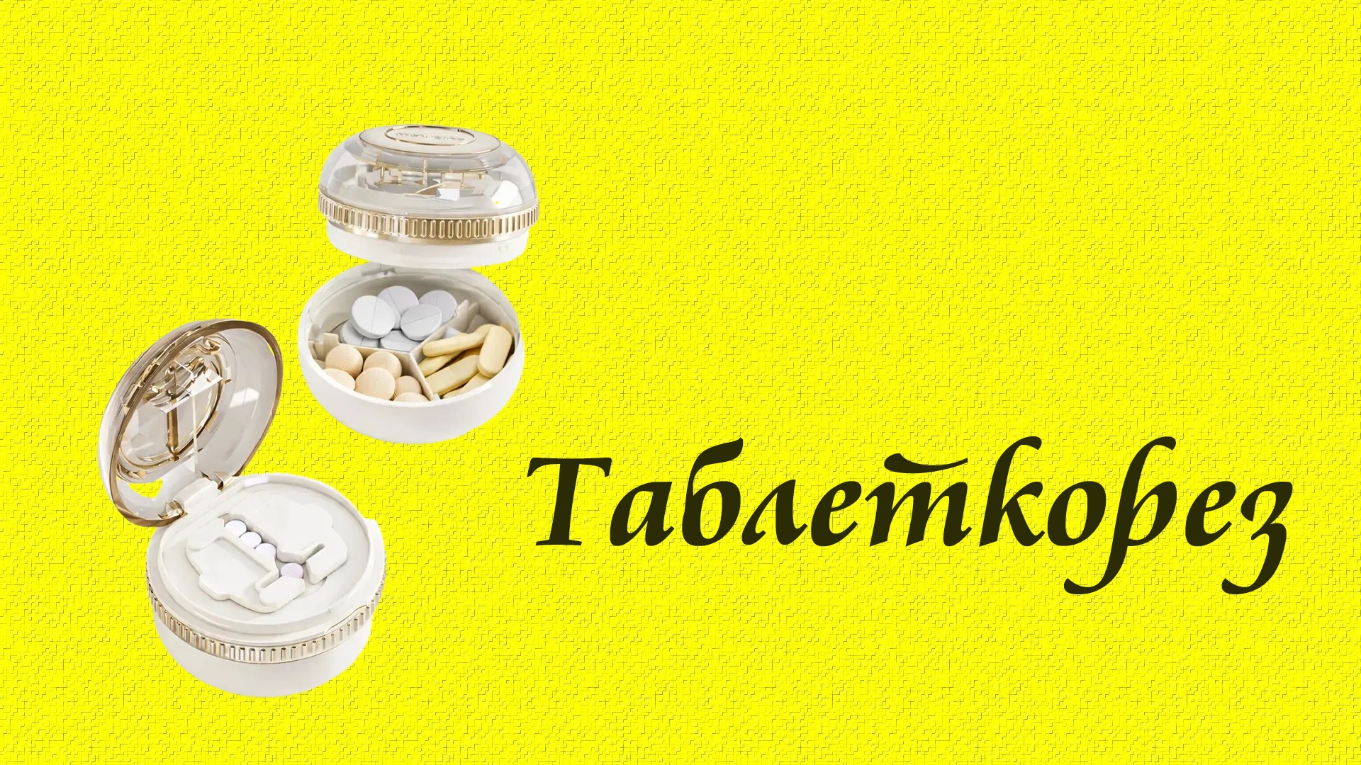 Красота и здоровье